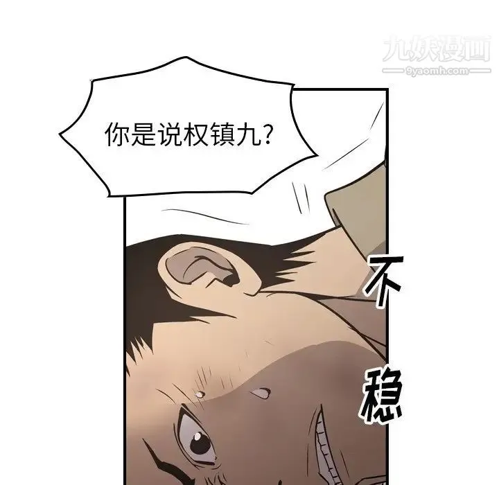 经纪人 第72话 第105页
