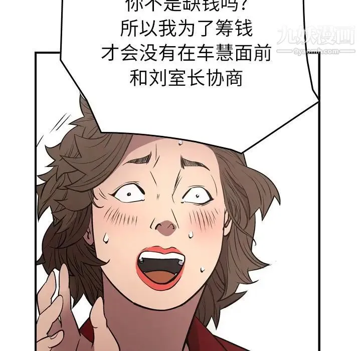 经纪人 第72话 第38页