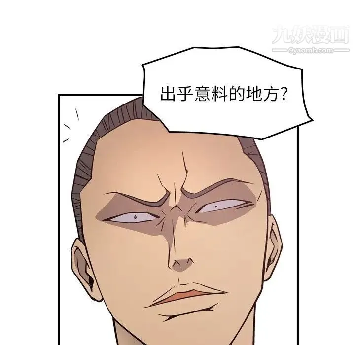 经纪人 第72话 第80页
