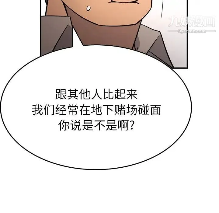 经纪人 第72话 第31页