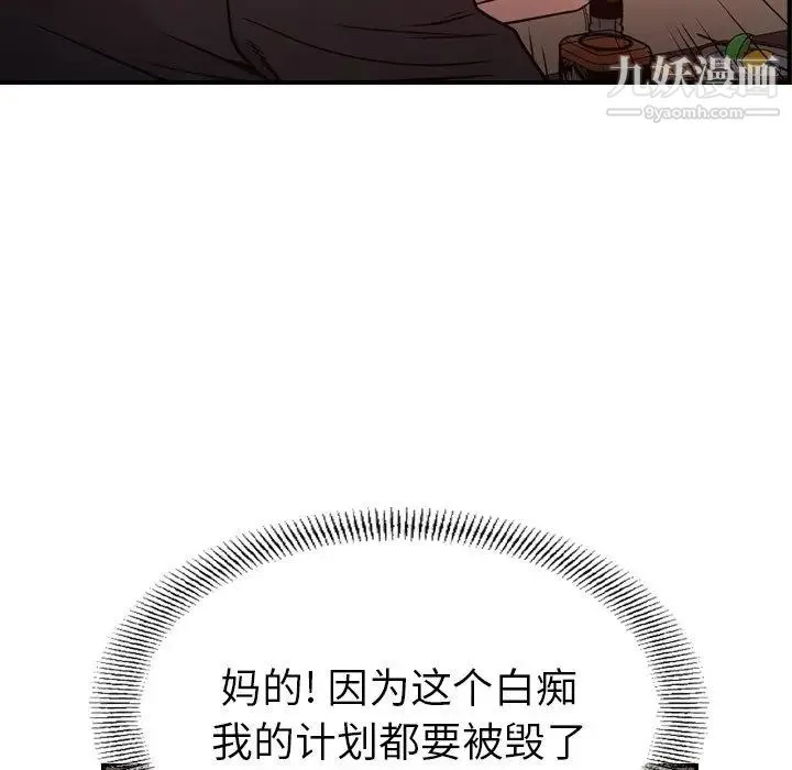 经纪人 第72话 第91页