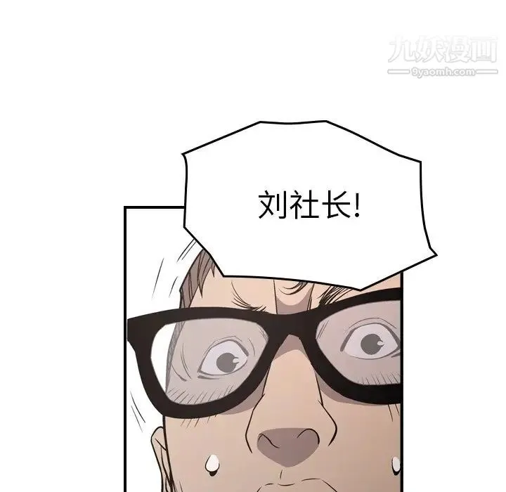 经纪人 第72话 第28页