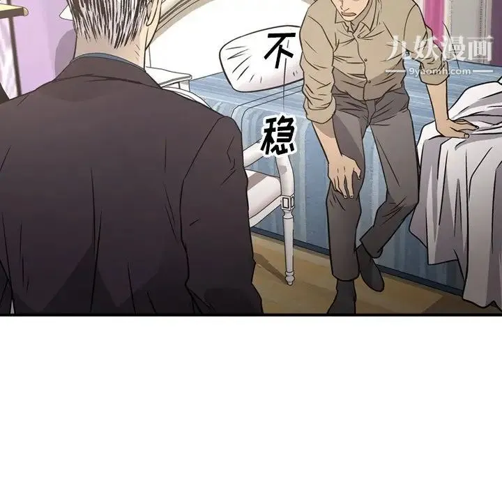 经纪人 第72话 第100页