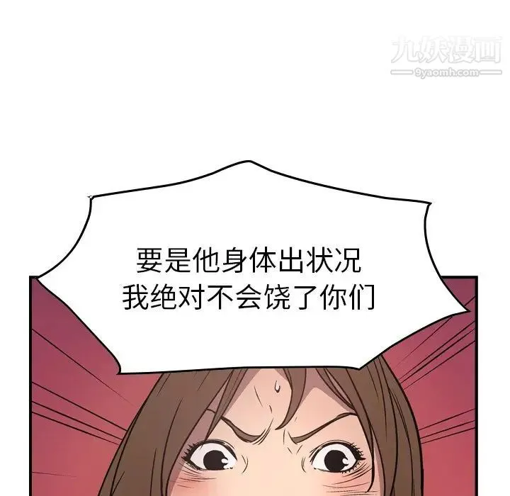 经纪人 第72话 第108页