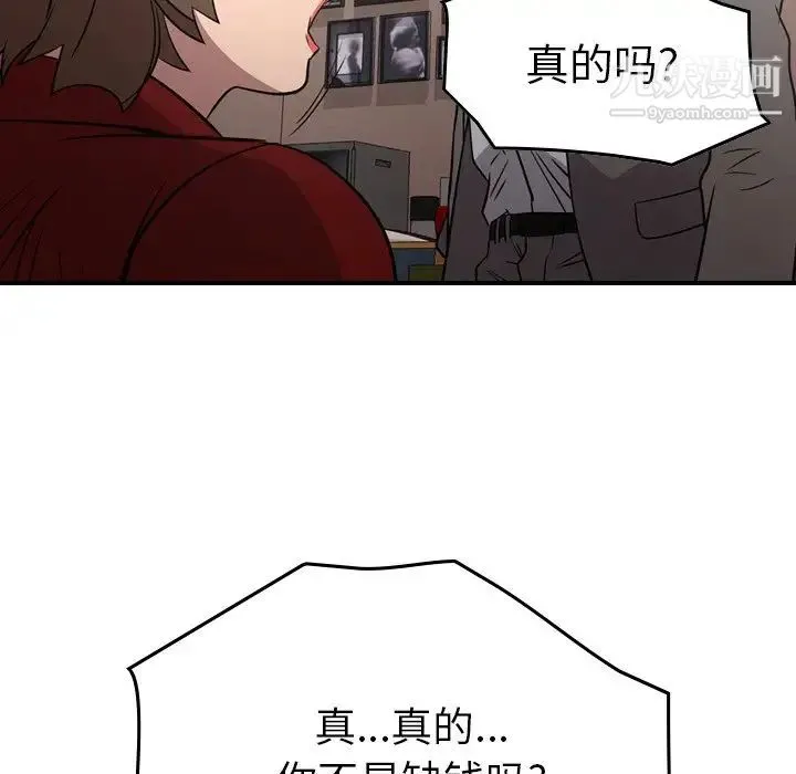 经纪人 第72话 第37页
