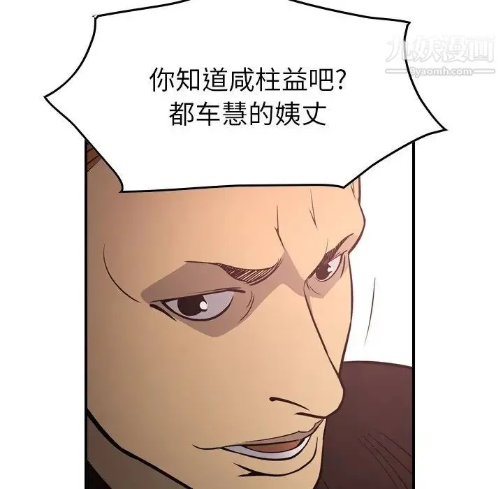 经纪人 第72话 第82页