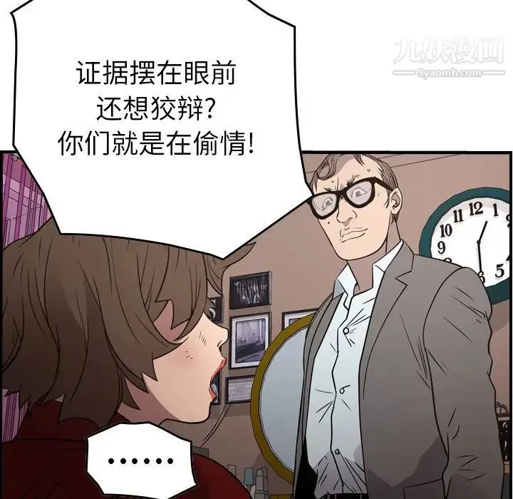 经纪人 第72话 第53页