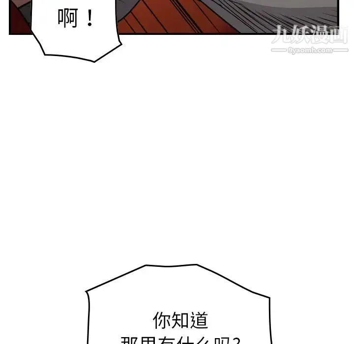 经纪人 第72话 第41页