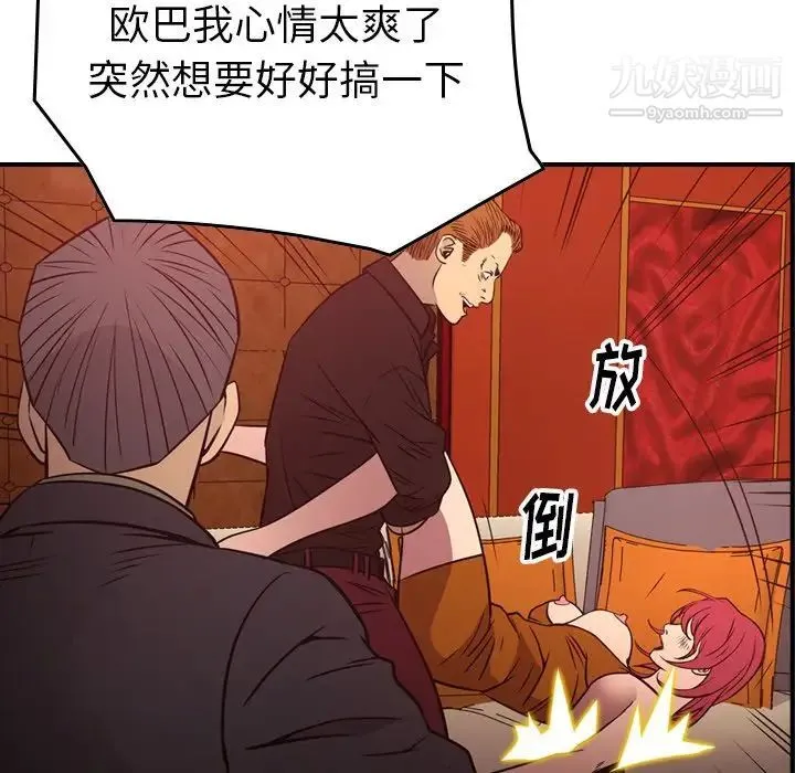 经纪人 第72话 第90页