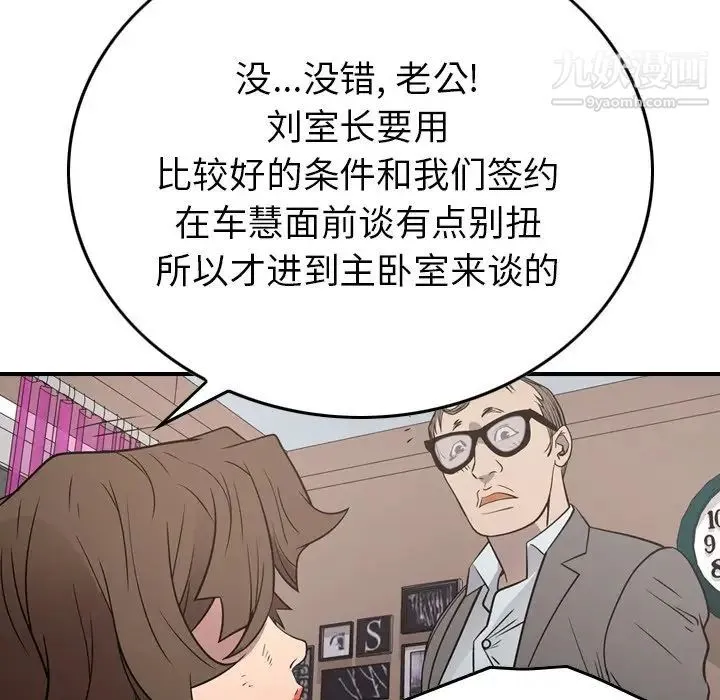 经纪人 第72话 第36页
