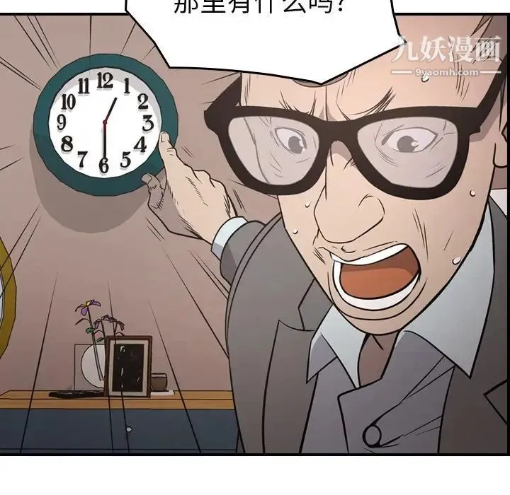 经纪人 第72话 第42页