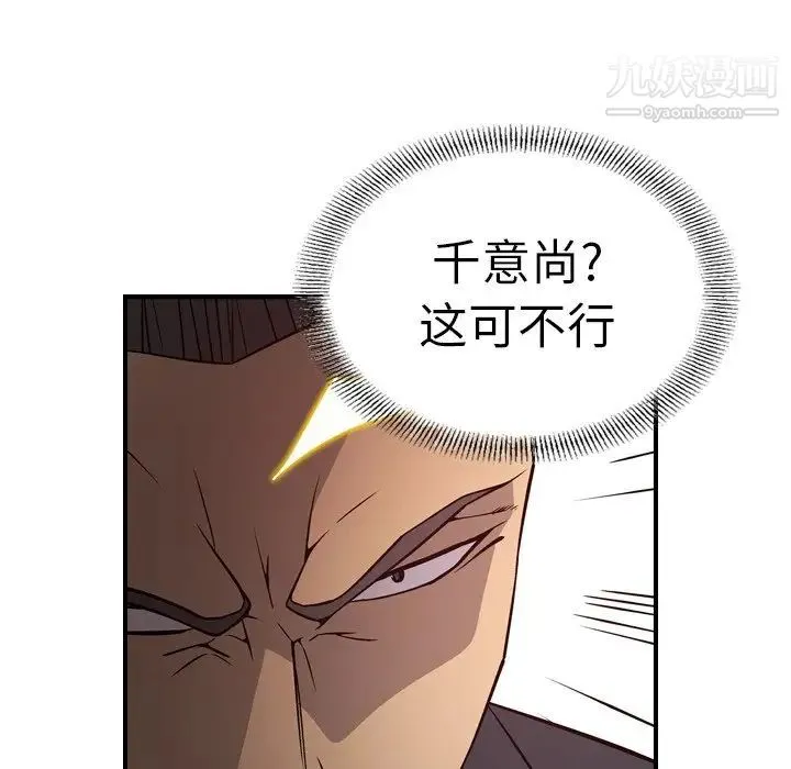 经纪人 第72话 第84页