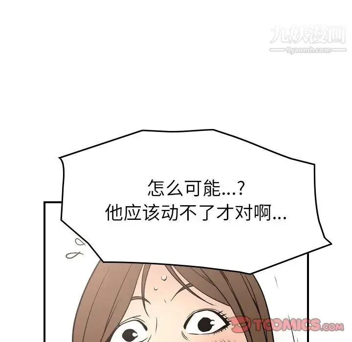 经纪人 第72话 第123页