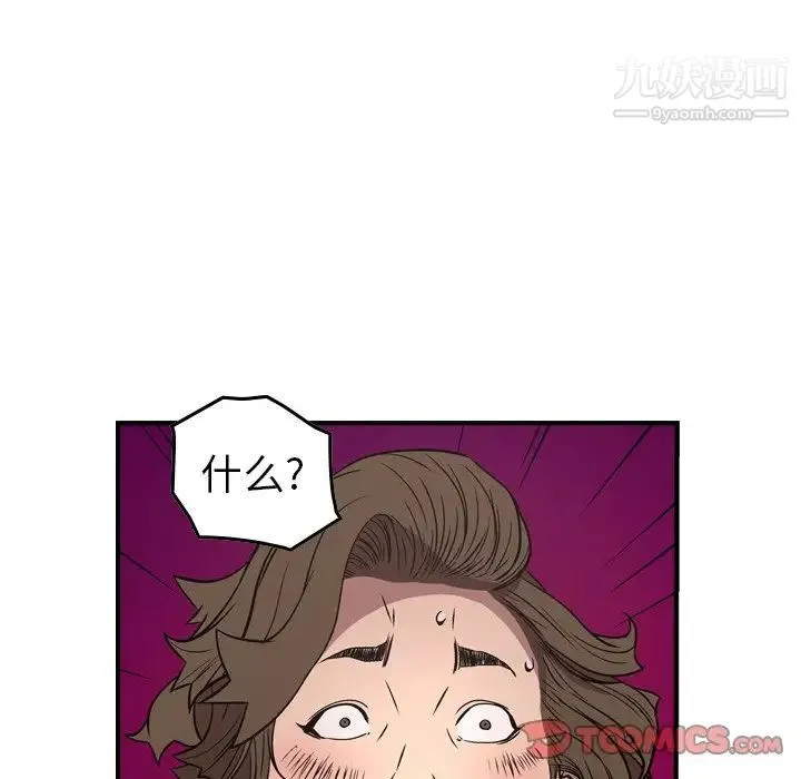 经纪人 第72话 第51页