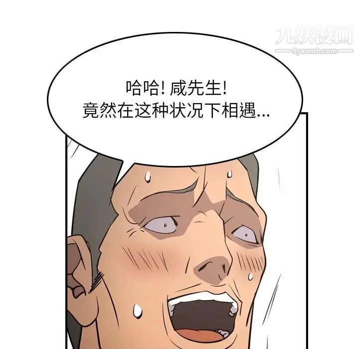 经纪人 第72话 第30页