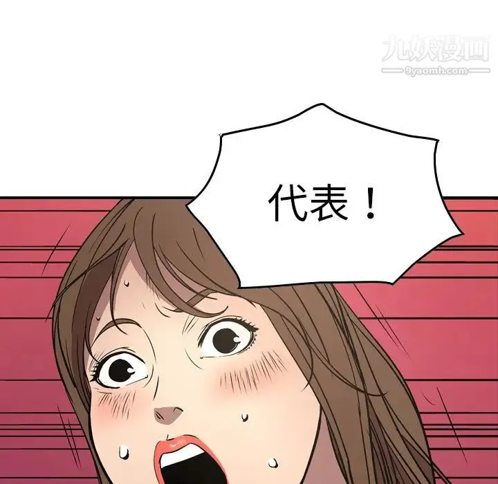 经纪人 第72话 第135页