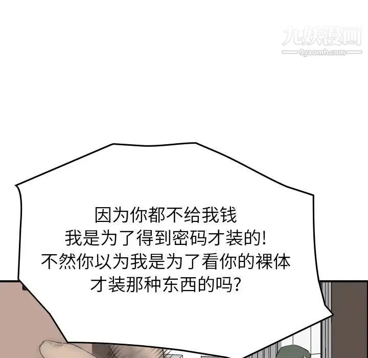 经纪人 第72话 第58页