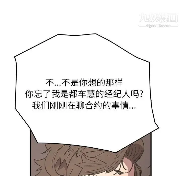 经纪人 第72话 第34页