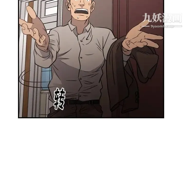 经纪人 第72话 第25页