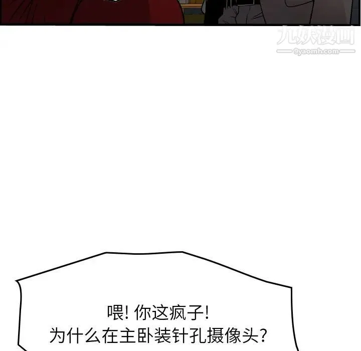经纪人 第72话 第54页