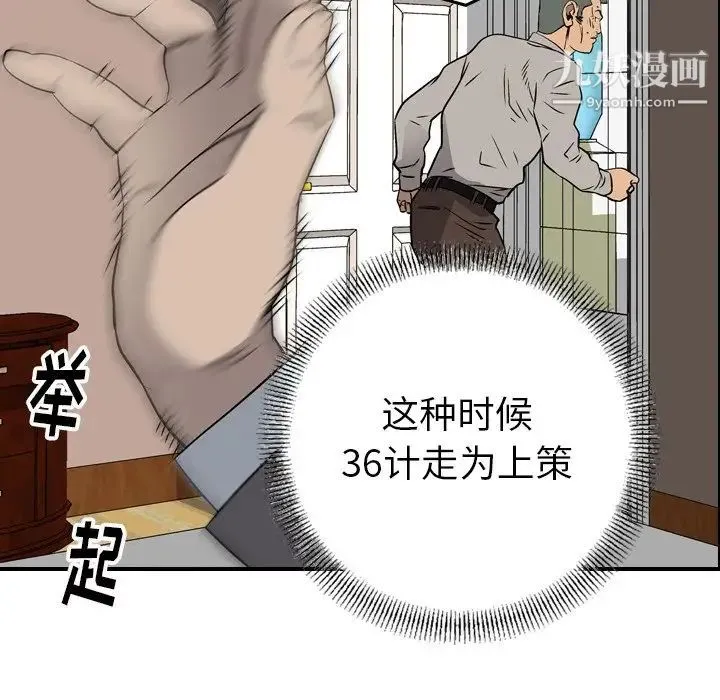 经纪人 第72话 第59页