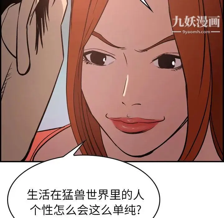 经纪人 第36话 第39页