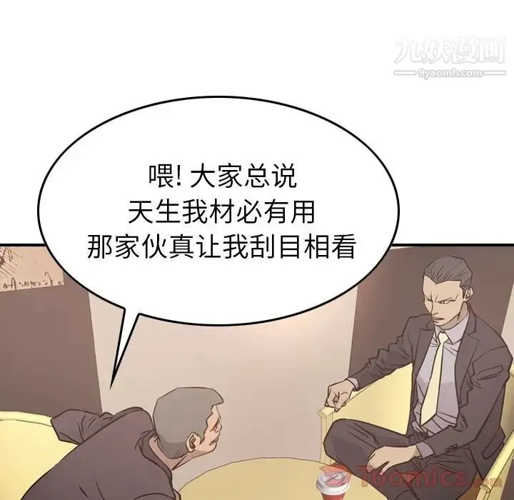经纪人 第36话 第102页