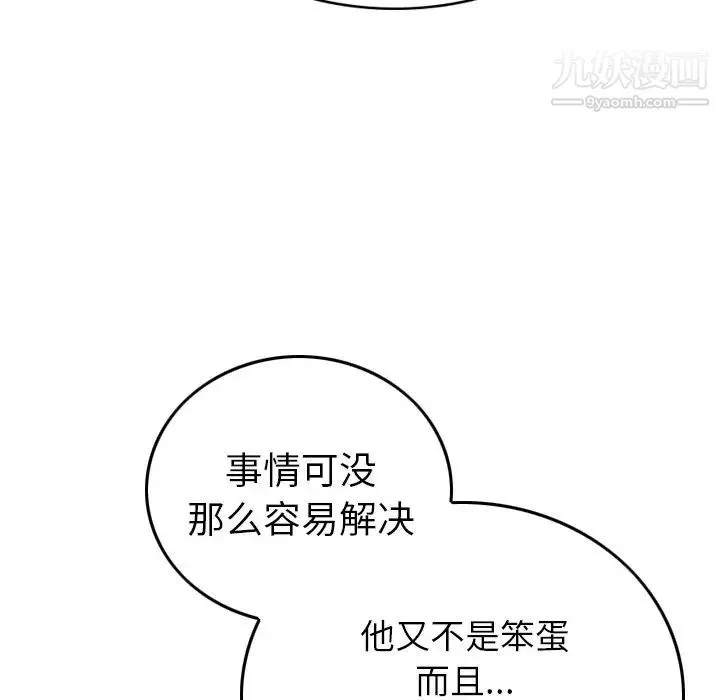 经纪人 第36话 第111页
