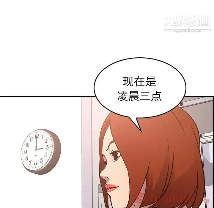 经纪人 第36话 第29页