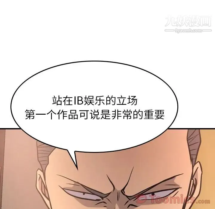 经纪人 第36话 第121页