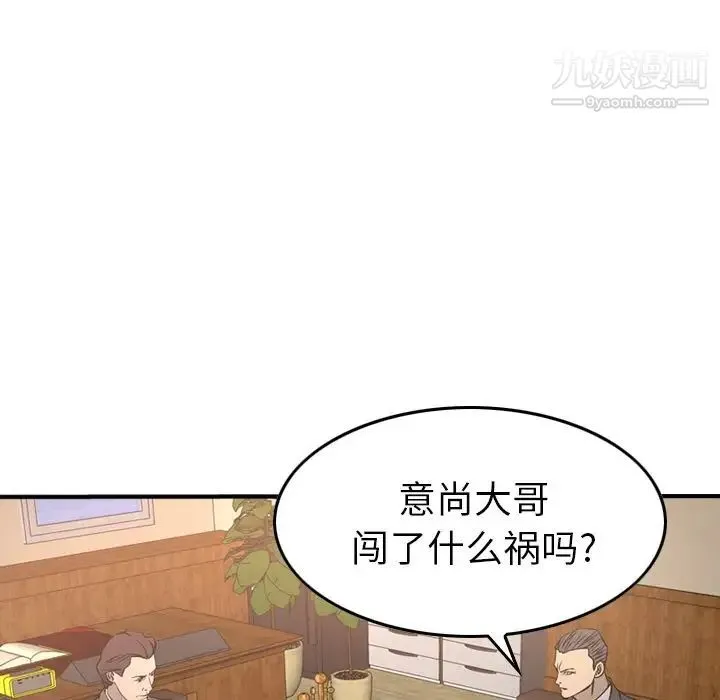 经纪人 第36话 第77页