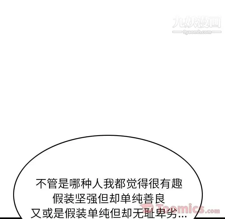 经纪人 第36话 第42页