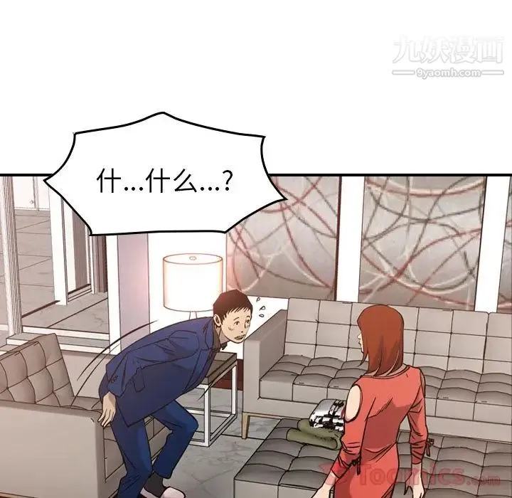 经纪人 第36话 第27页