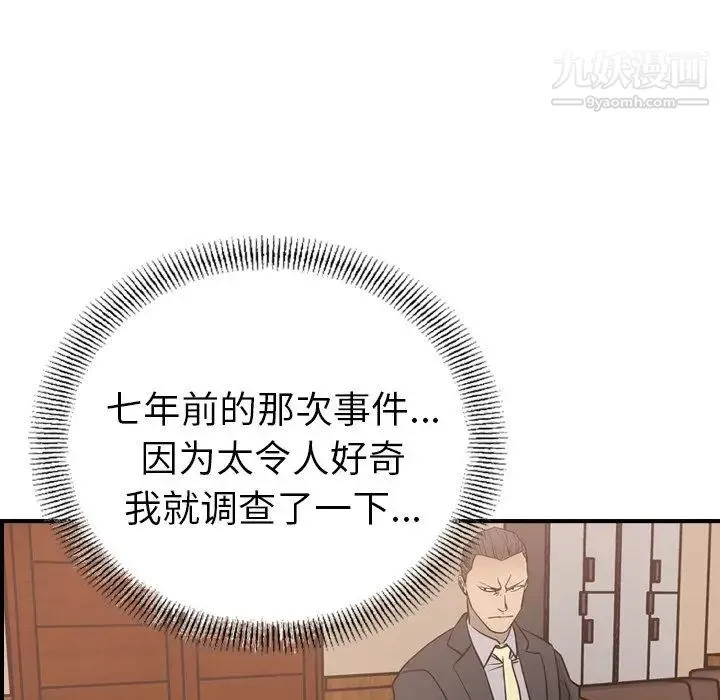 经纪人 第36话 第96页