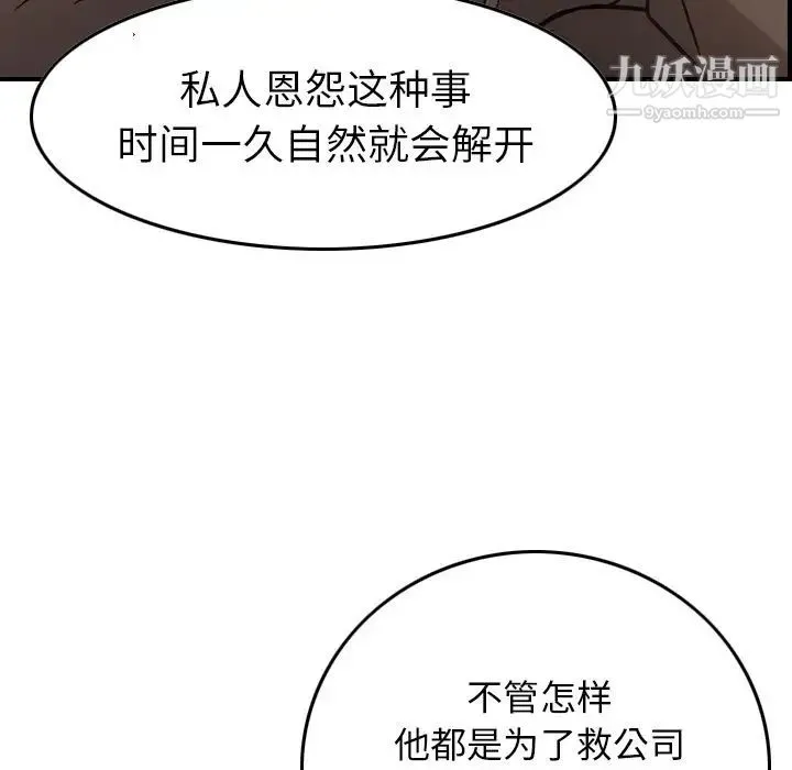 经纪人 第36话 第88页