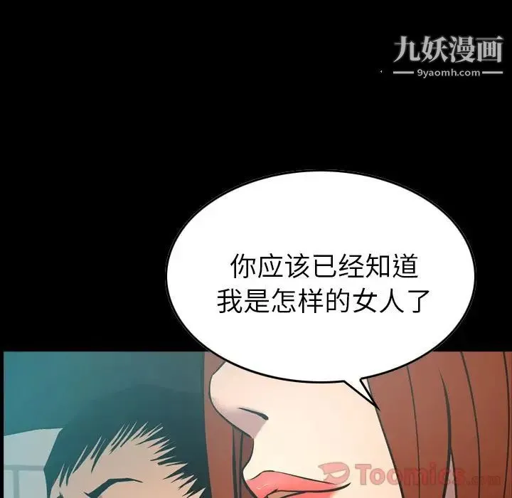 经纪人 第36话 第6页