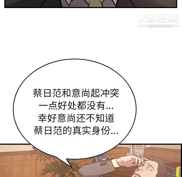 经纪人 第36话 第94页