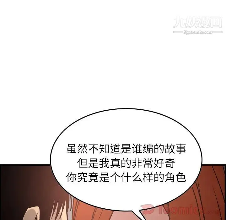 经纪人 第36话 第38页