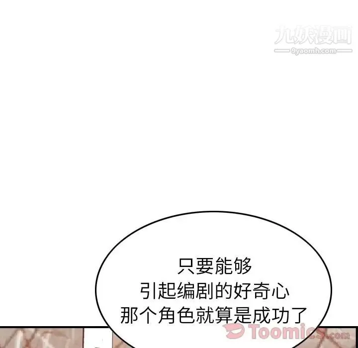 经纪人 第36话 第44页