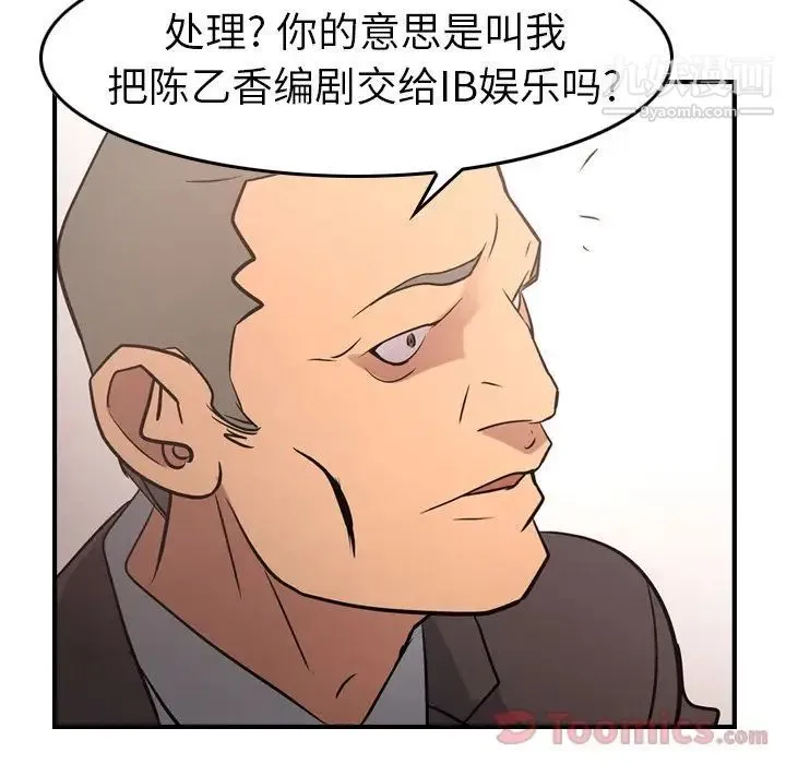 经纪人 第36话 第108页