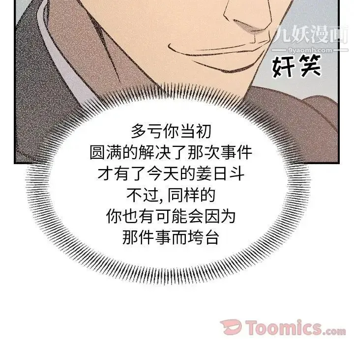 经纪人 第36话 第99页