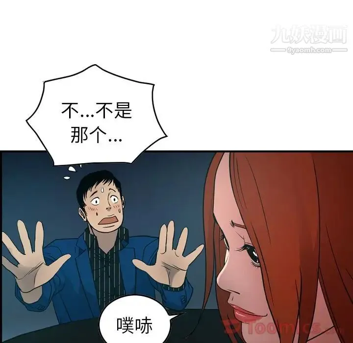 经纪人 第36话 第19页