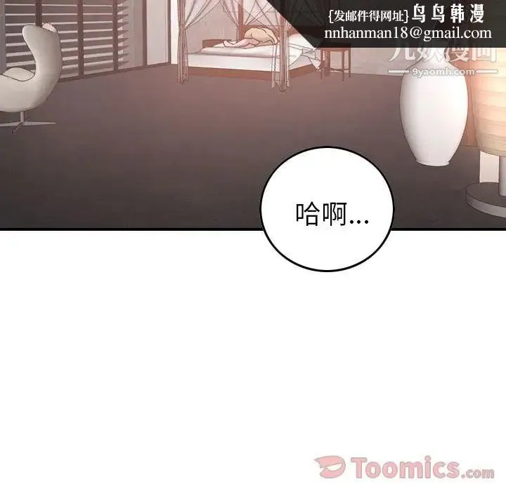 经纪人 第36话 第65页