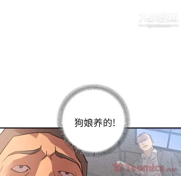 经纪人 第36话 第119页