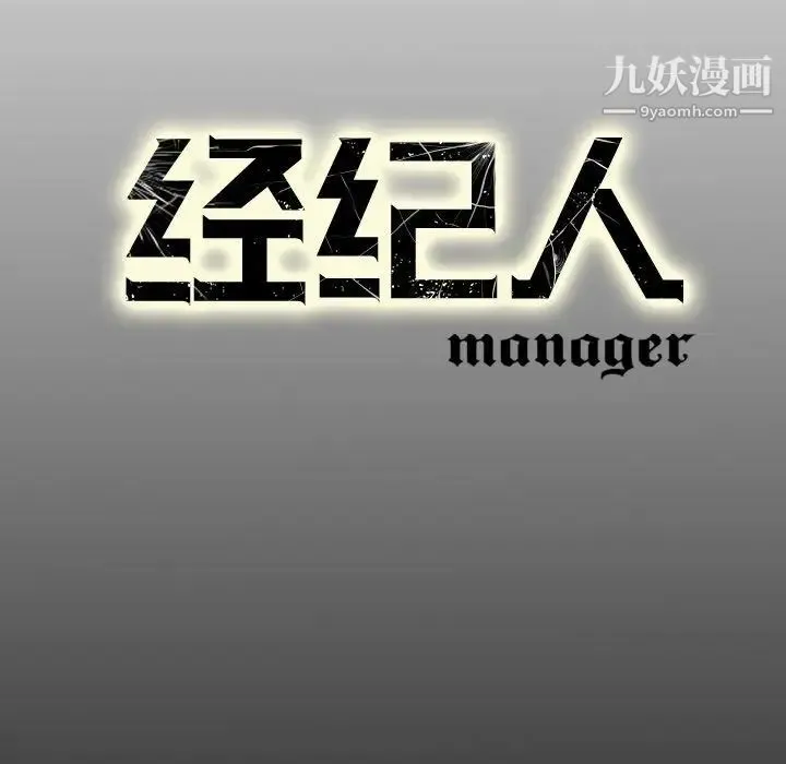 经纪人 第36话 第128页