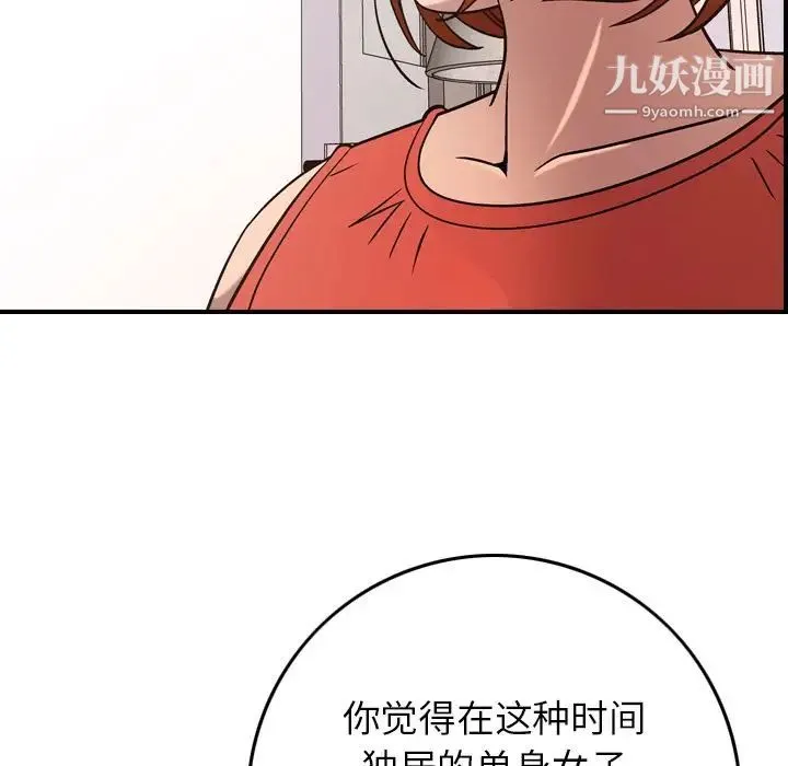 经纪人 第36话 第30页
