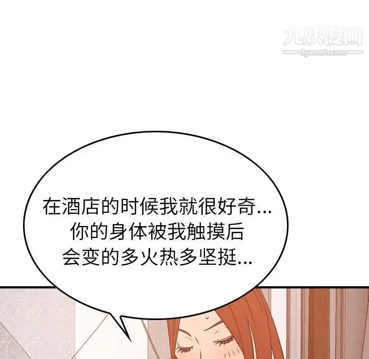 经纪人 第36话 第52页