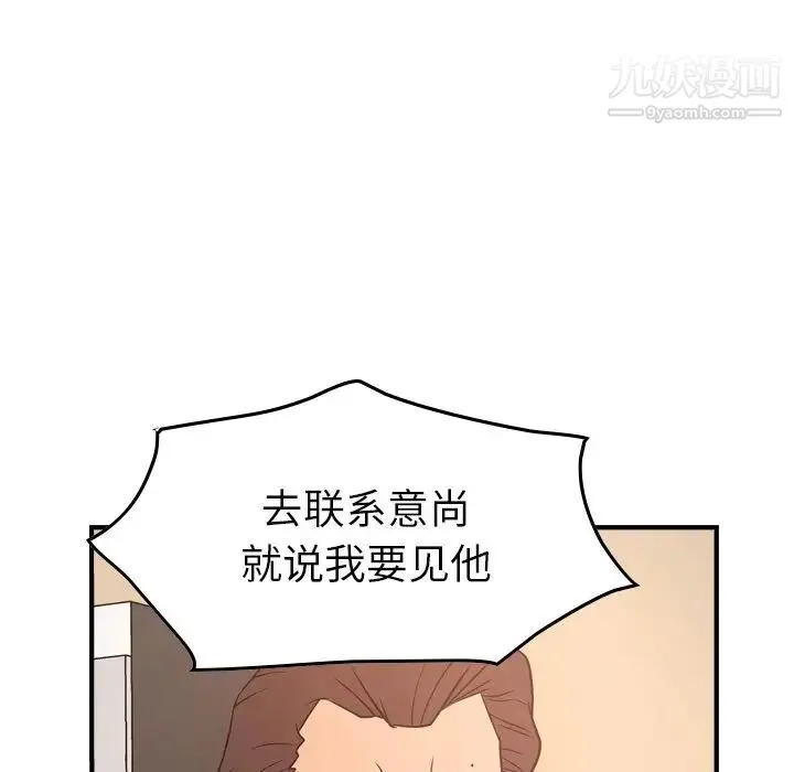 经纪人 第36话 第75页