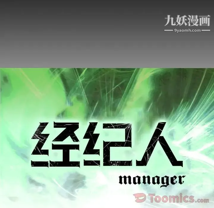 经纪人 第36话 第12页