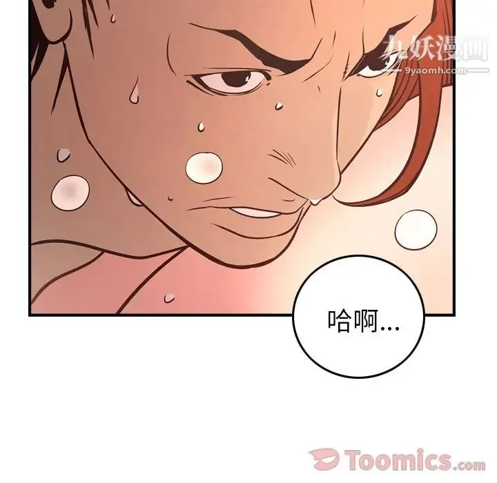 经纪人 第36话 第63页